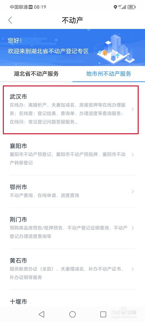 鄂汇办app怎么查询不动产电子发票