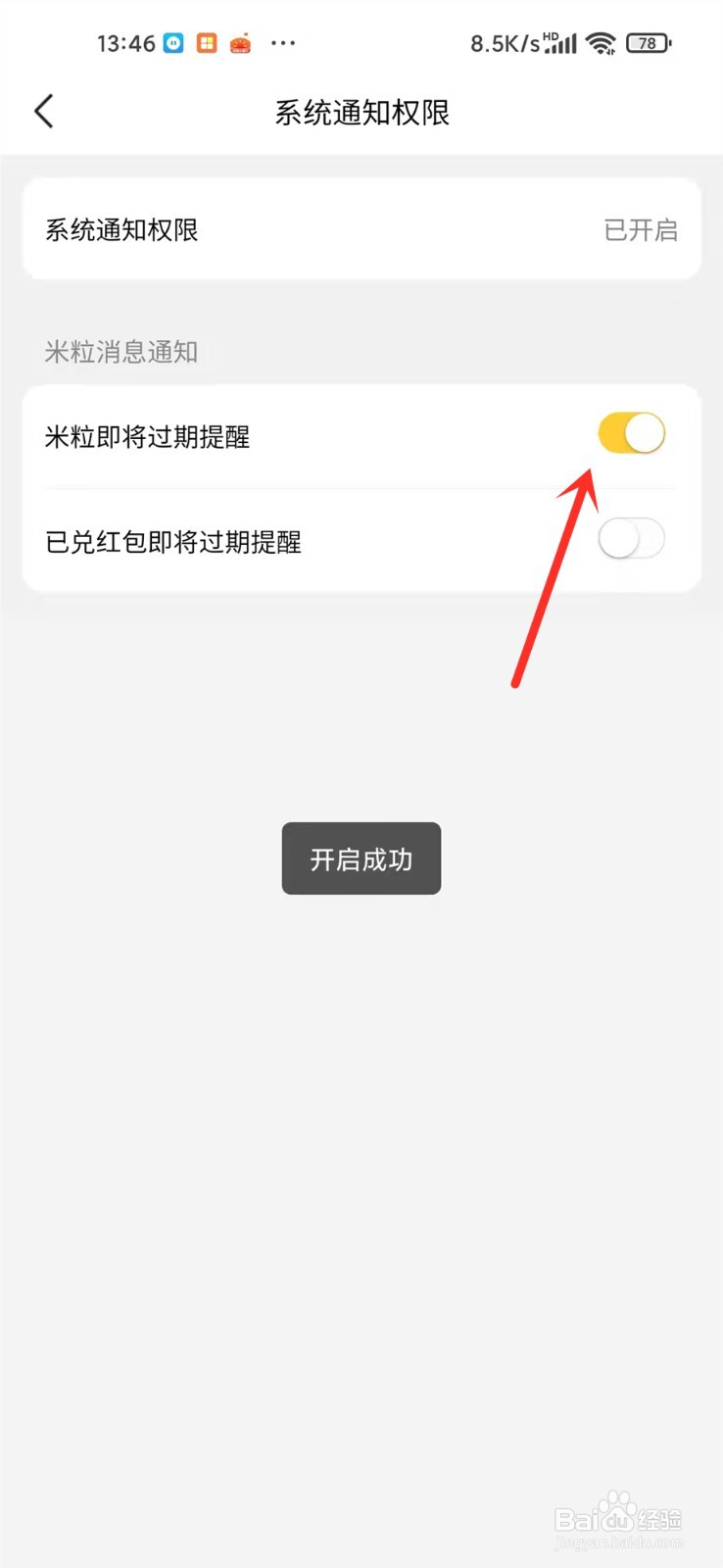 美团外卖米粒怎么设置过期提醒