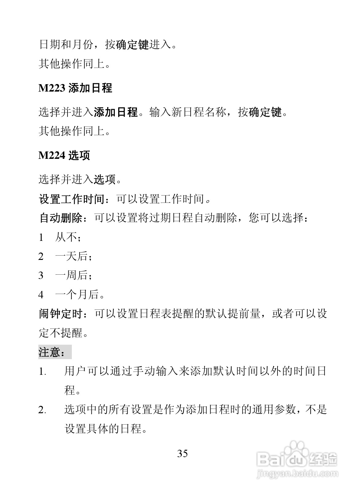 海信D806手机使用说明书:[5]