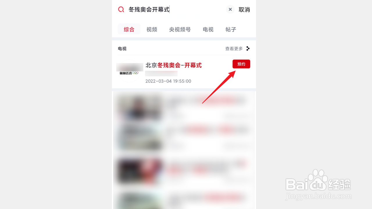 如何预约观看冬残奥会开幕式直播