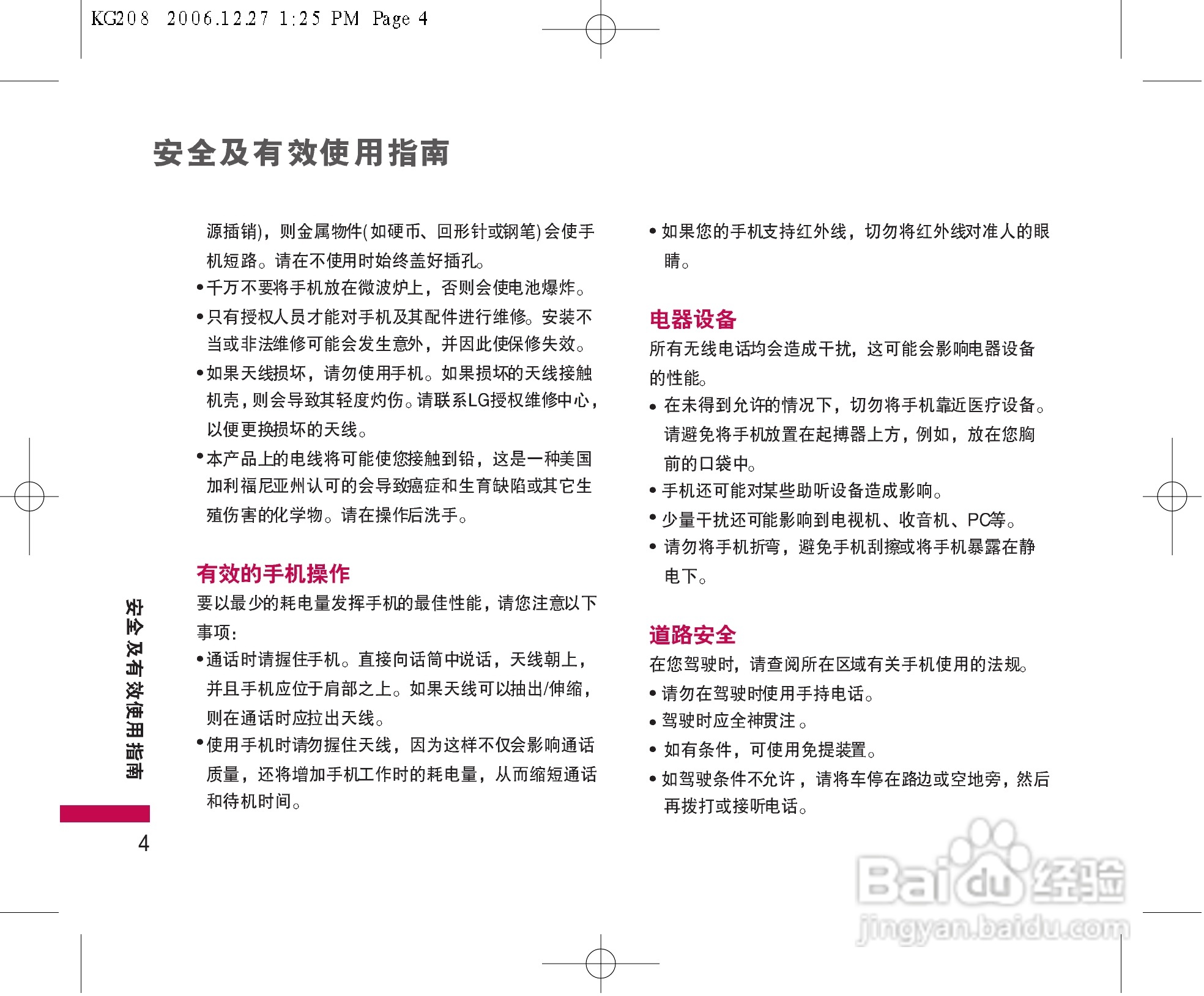 LG KG208手机使用说明书:[1]