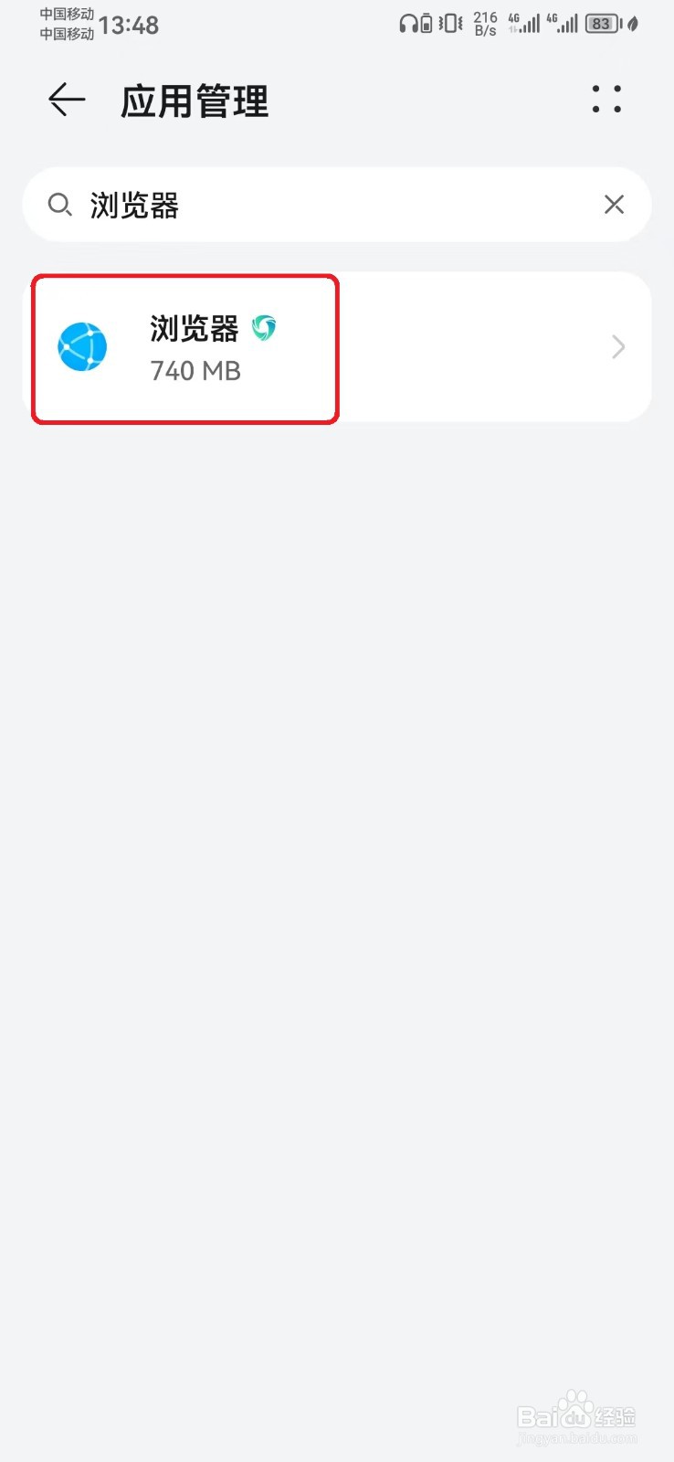 华为浏览器消息置顶通知怎么开启