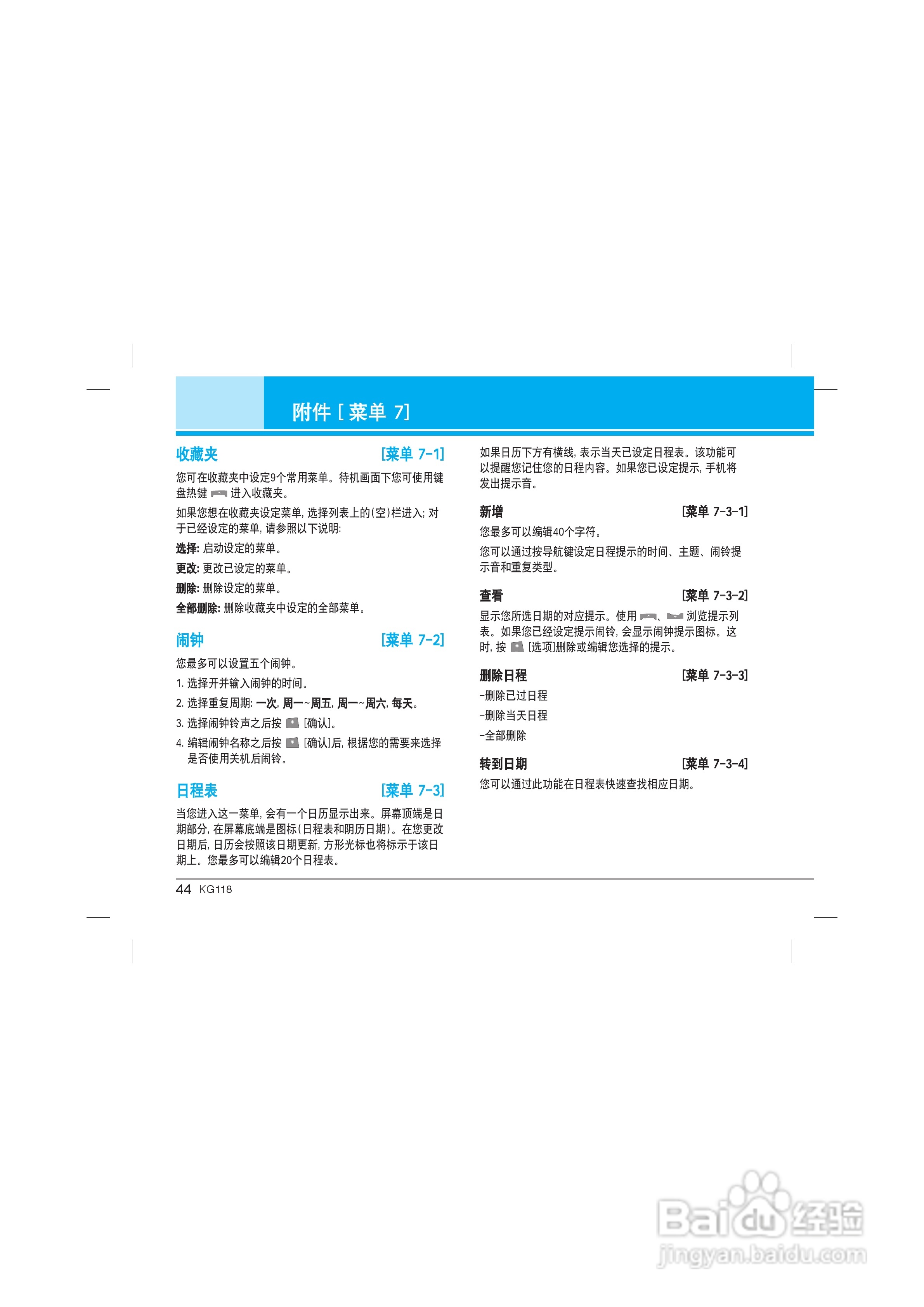 LG KG118手机使用说明书:[5]
