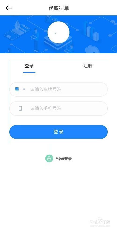懂车帝怎么代缴罚单