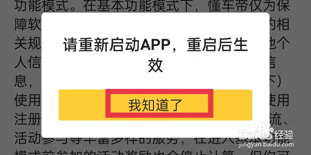 懂车帝打开基本功能模式
