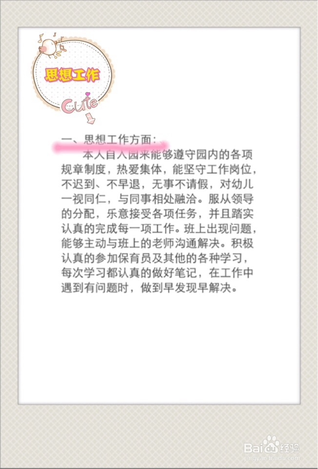 怎样写幼儿教师个人工作总结