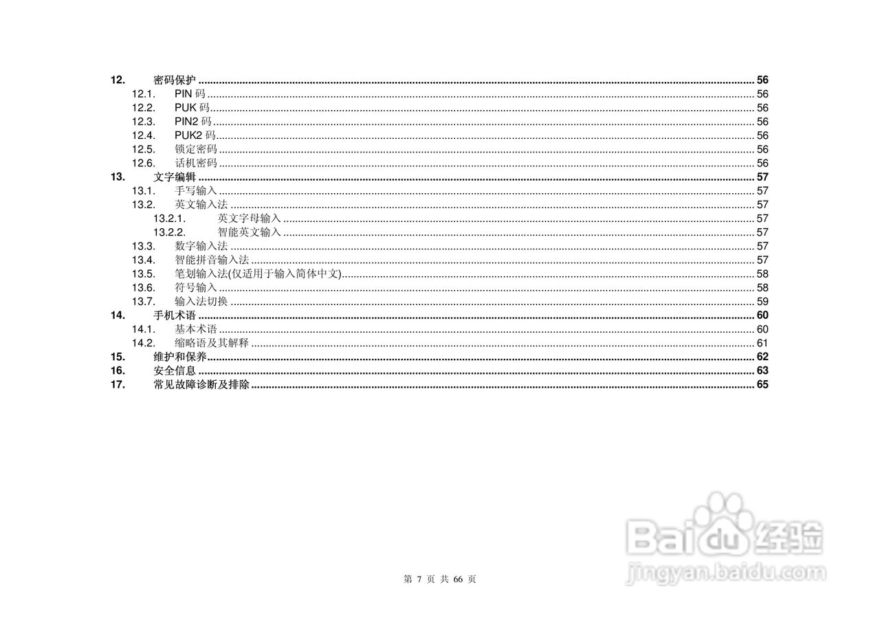 KPT135手机说明书:[1]