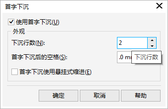 CorelDRAW中设置首字下沉行数的方法