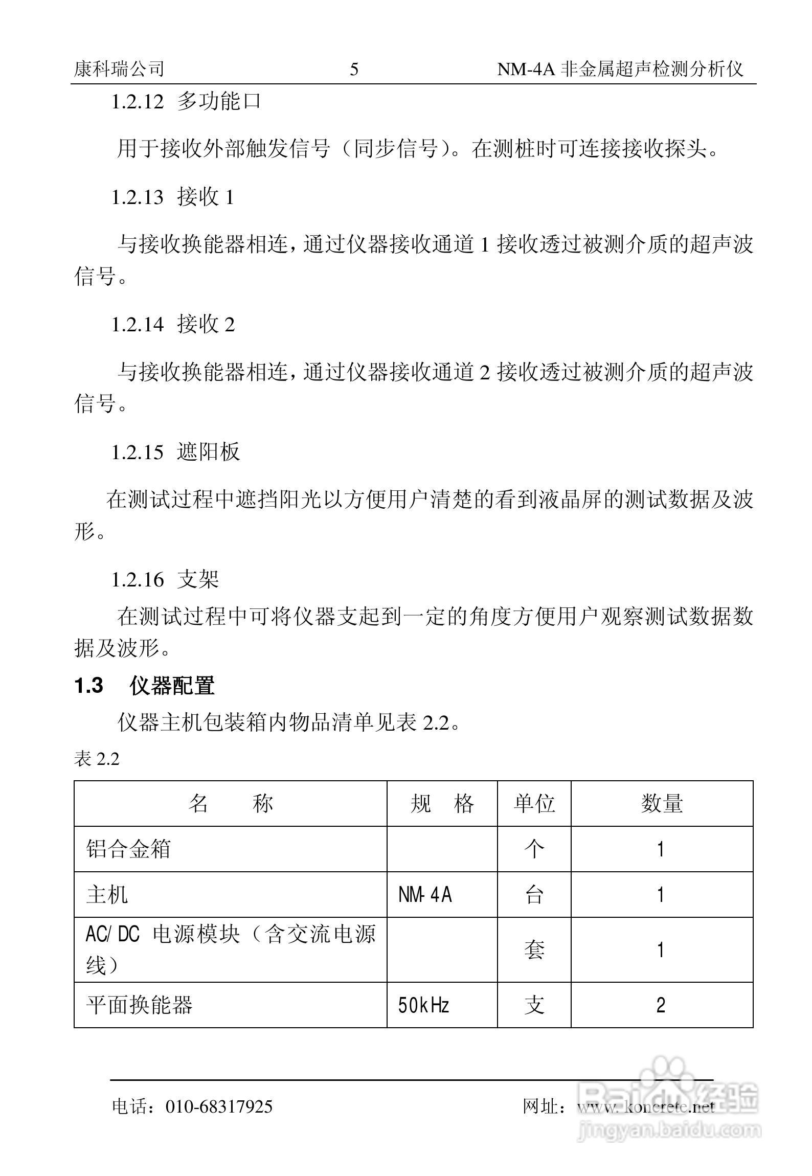 NM-4A卧式非金属超声检测分析仪说明书:[1]