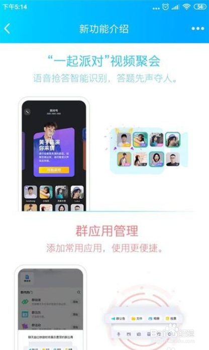 手机QQ怎么查看新版本功能