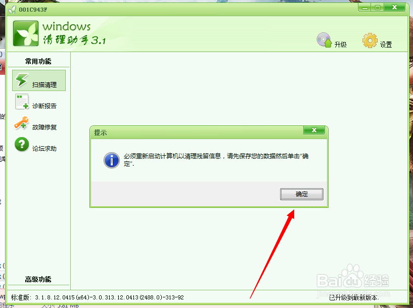 恶意程序导致appcrash的解决方法