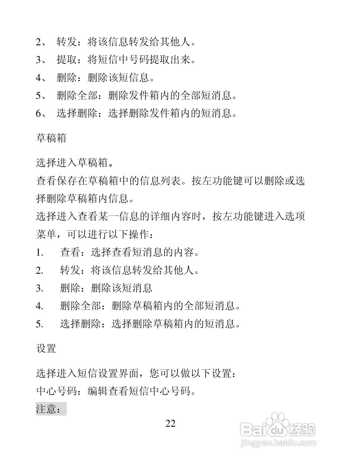 海信T68手机使用说明书:[4]