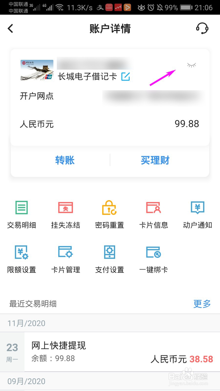 中国银行怎么查看银行卡号