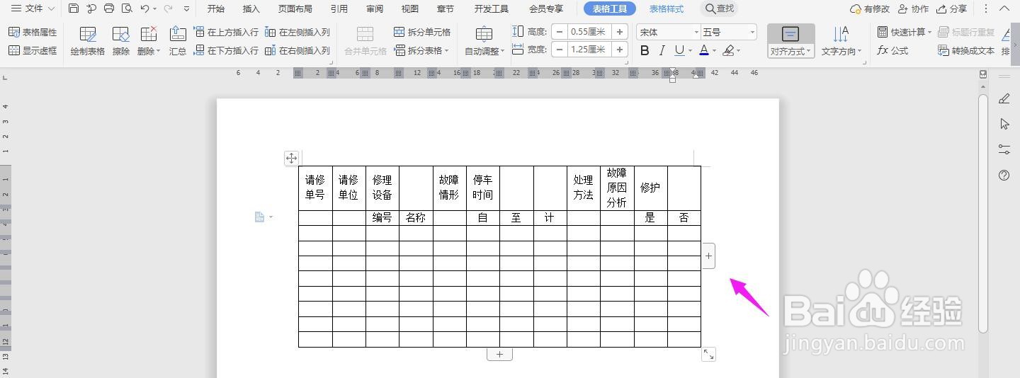 机具修护状况日报表怎么用Word制作