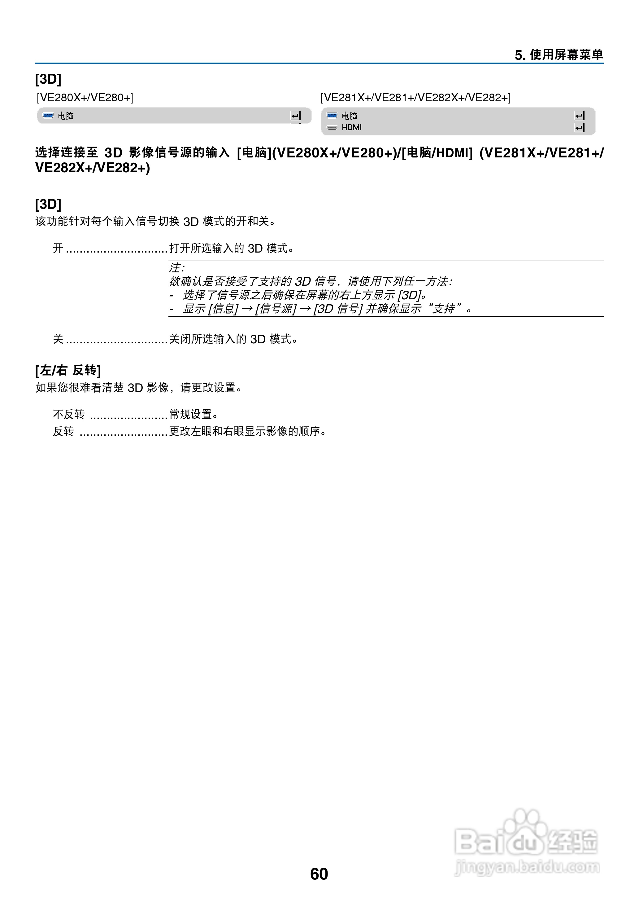 日电NP-V280+投影机说明书:[7]