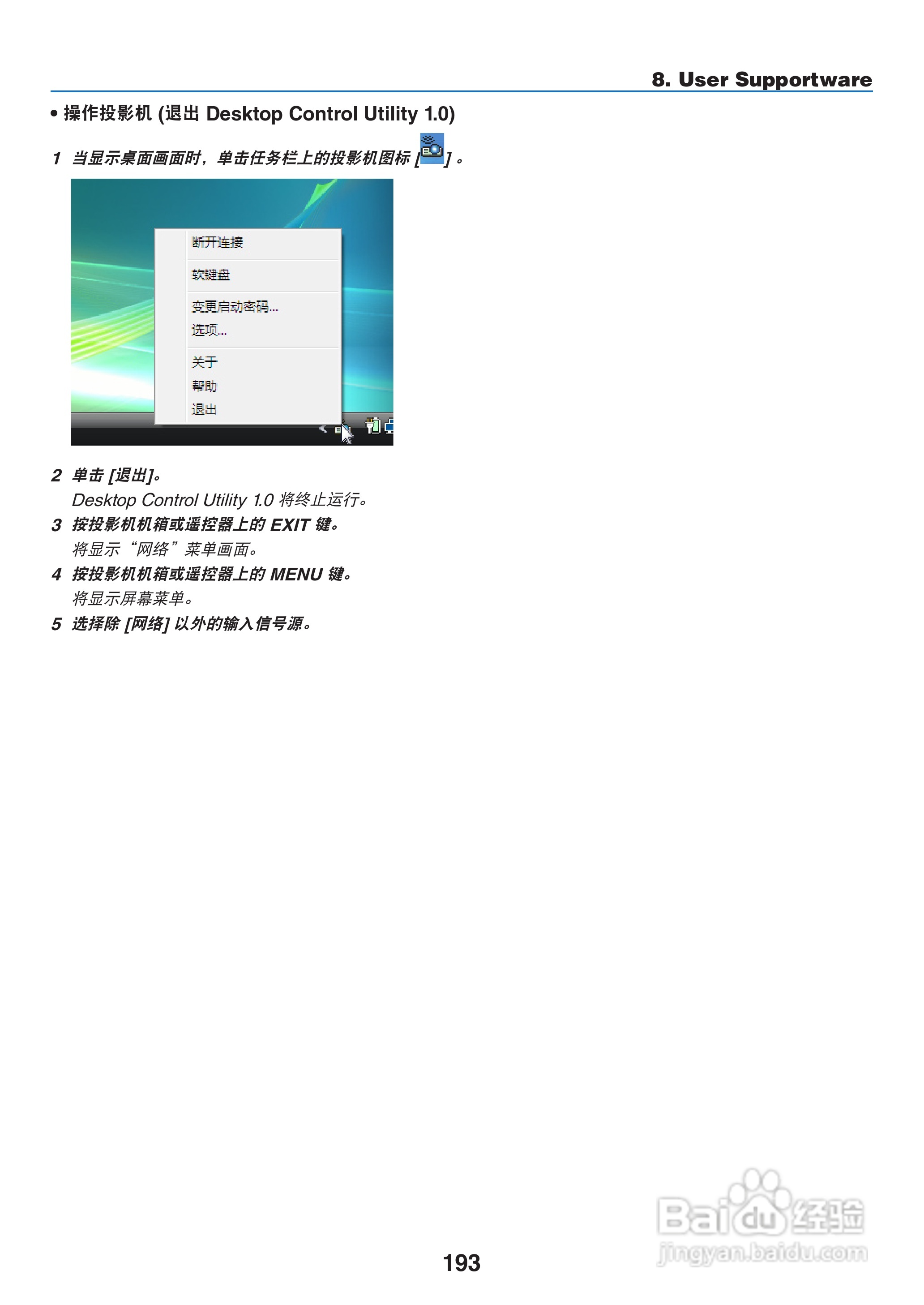 日电NP-PA550W+投影机说明书:[21]