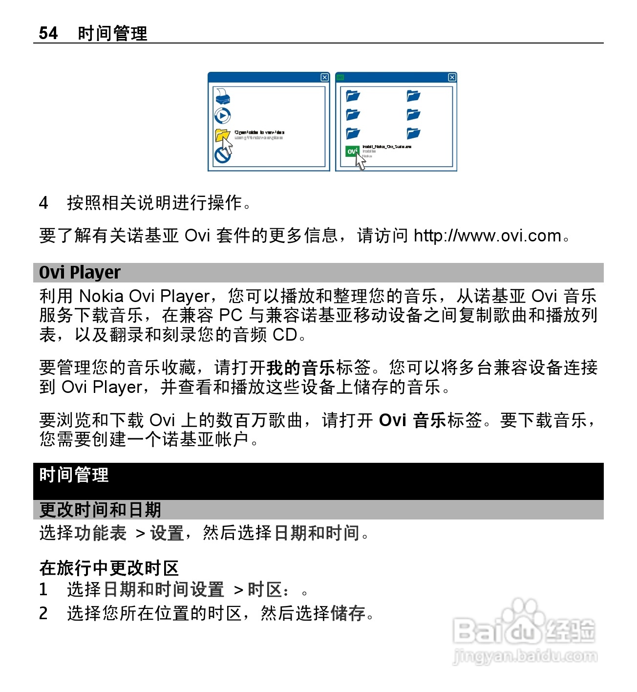 诺基亚X3-02手机使用说明书:[6]