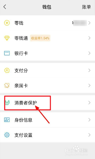 更新后的微信如何开启金额隐私保护功能