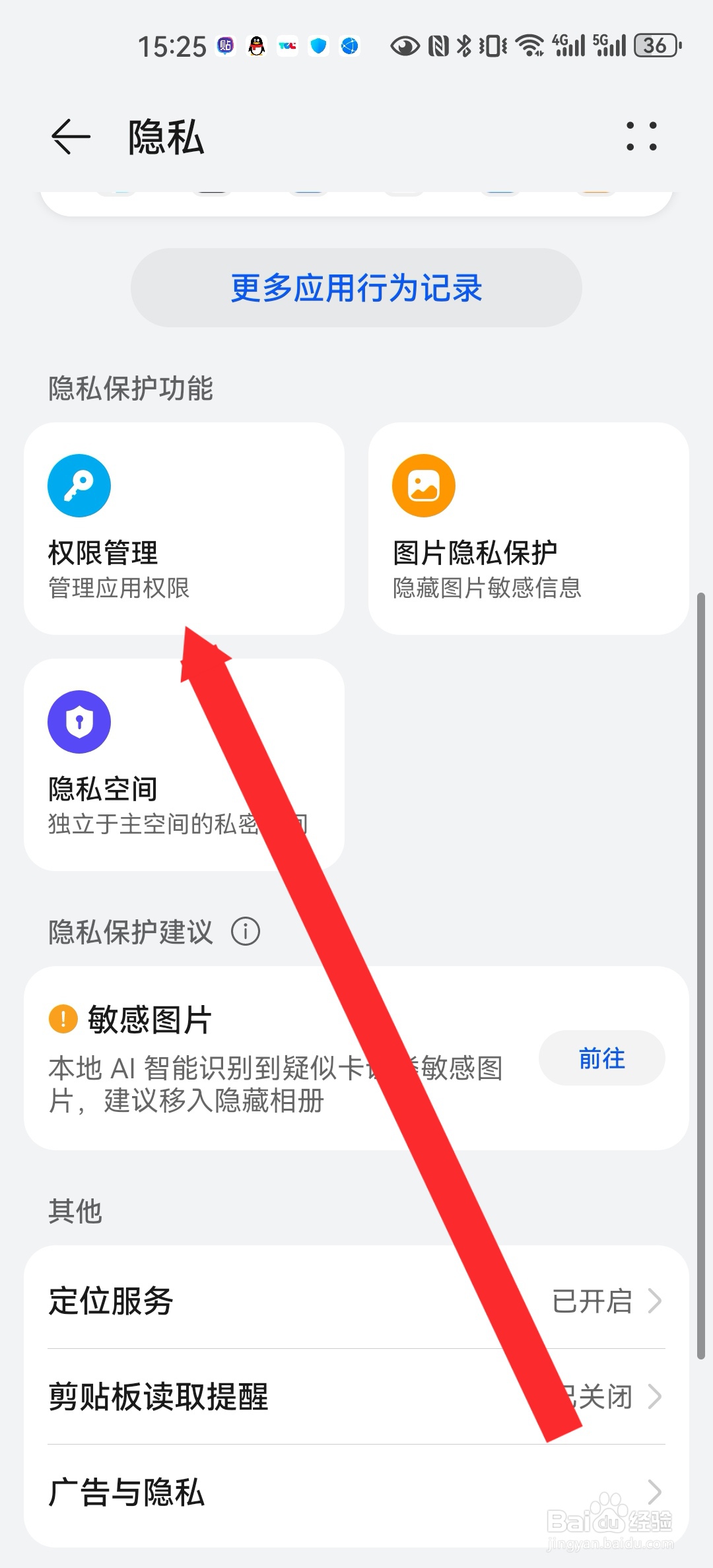 华为mate60pro手机位置信息权限在哪设置