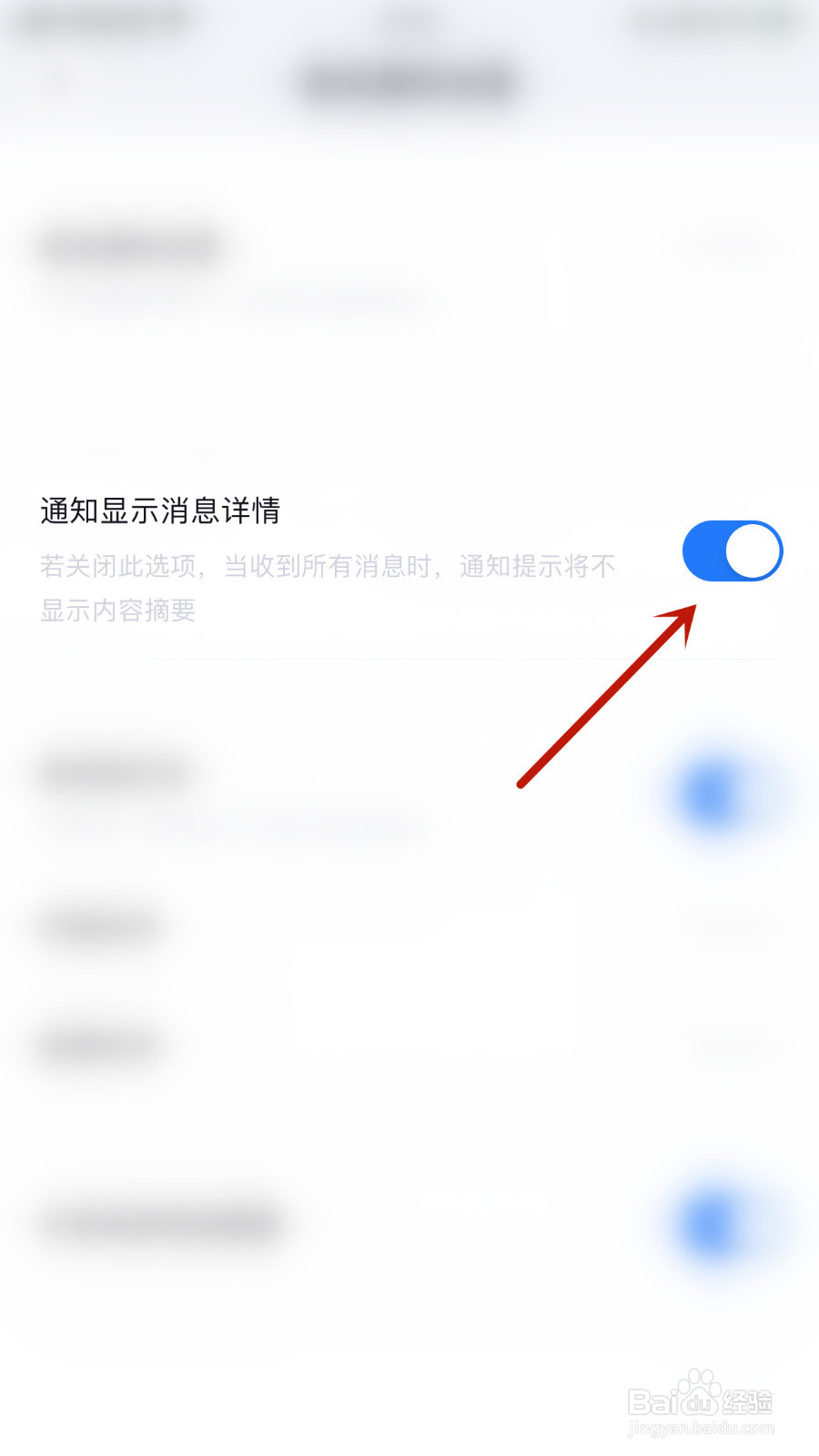 脉脉怎样关停通知显示消息详情