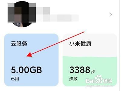 小米手机如何开启云相册