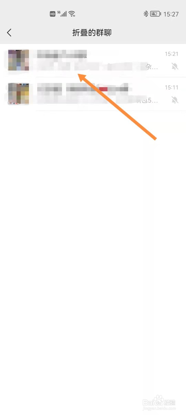 微信折叠群后怎么恢复