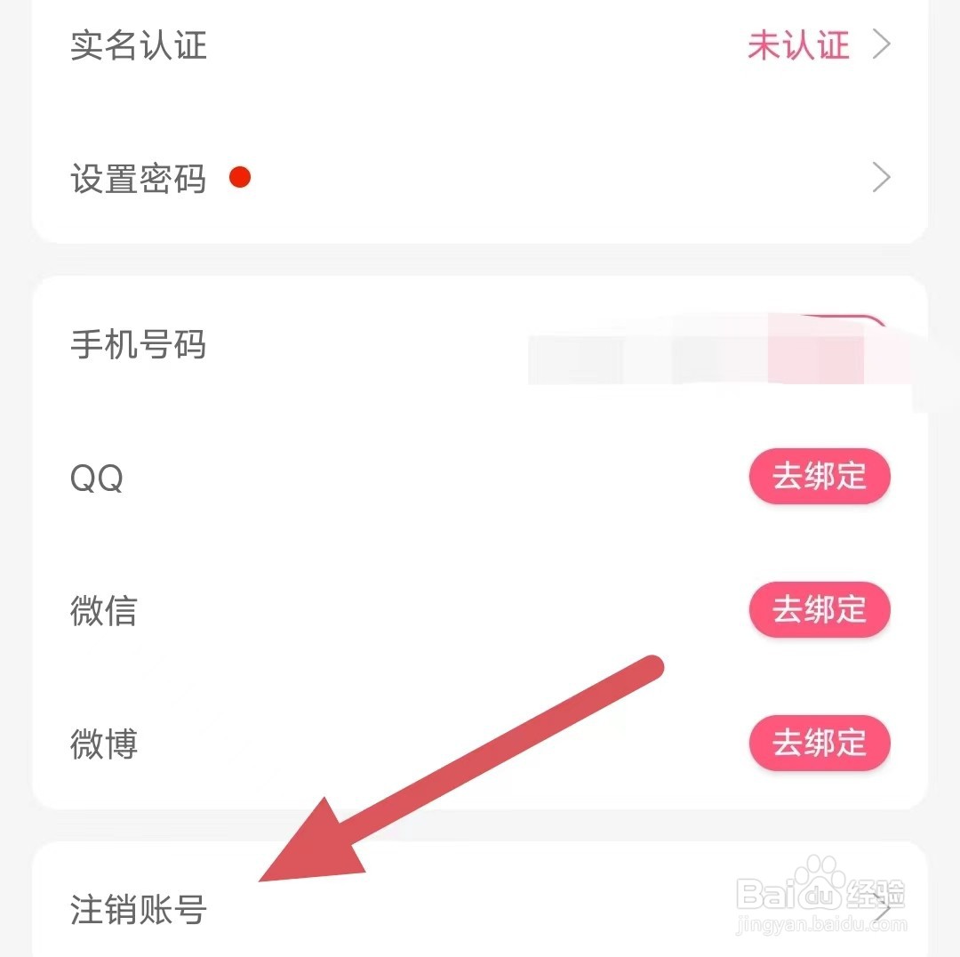 九秀直播如何查看注销账号？