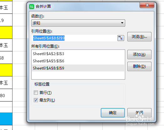 Excel表格中如何进行多表合并汇总