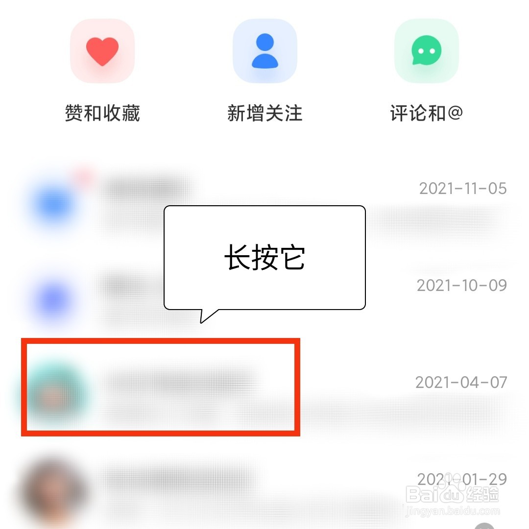 小红书的粉丝消息在哪删除