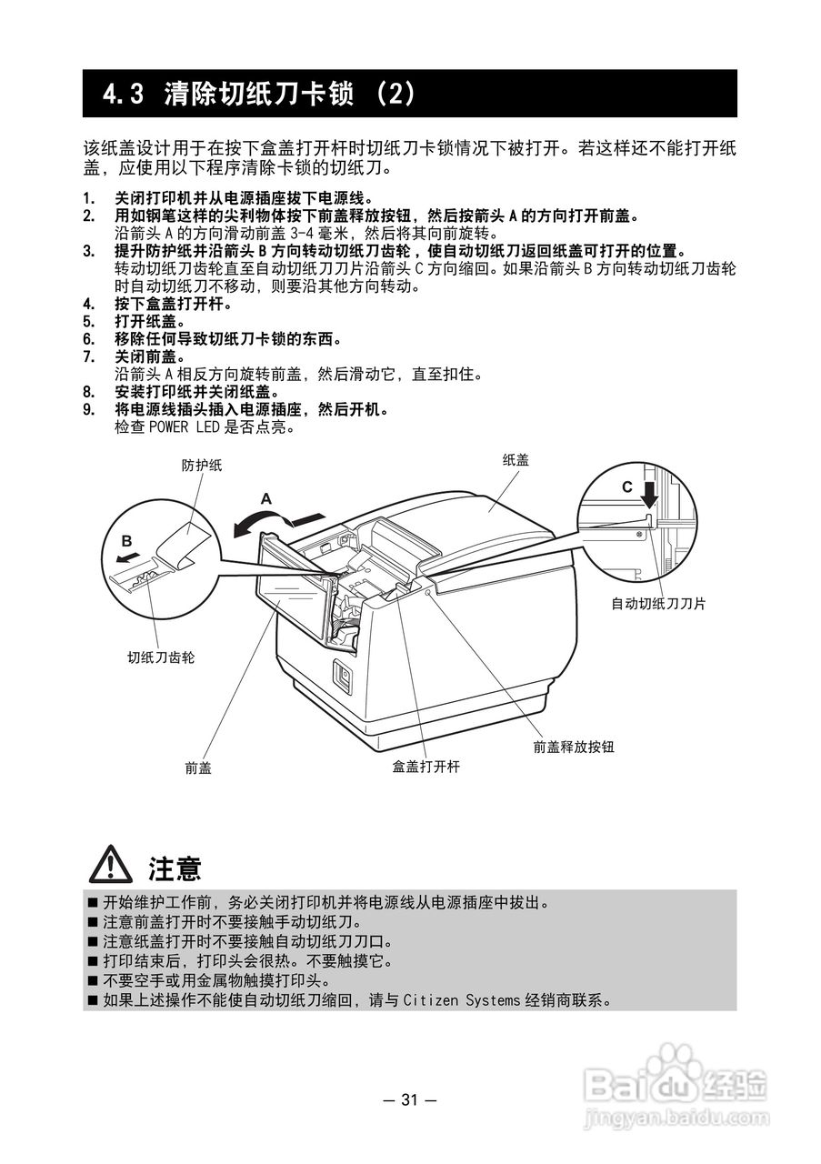 CITIZEN 热敏打印机model ct-s601 用户手册:[4]