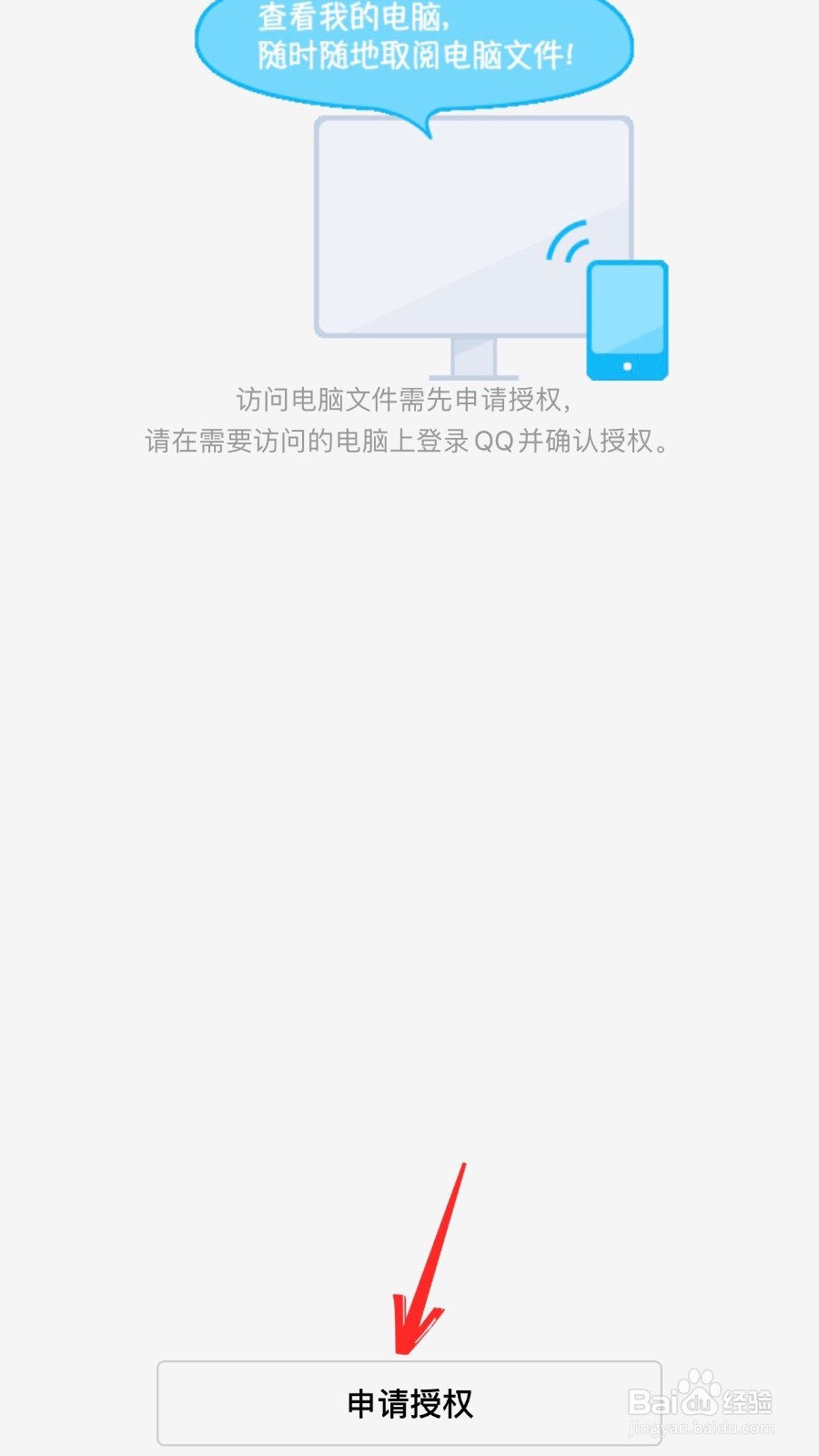 qq如何连接电脑传文件