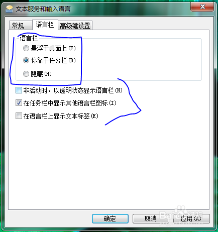 WIN7输入法设置技巧