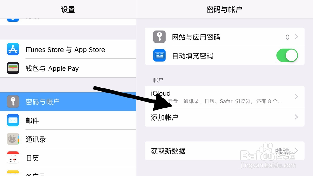ipad上怎么设定QQ邮箱?