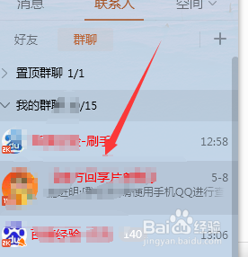 QQ中如何修改个人在群里的群名片设置