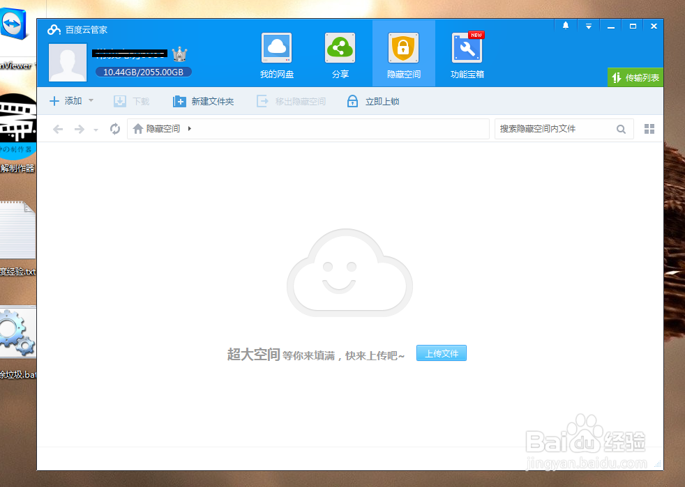 如何隐藏百度云中的文件