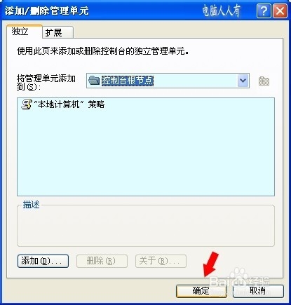 组策略设置：[1]如何打开