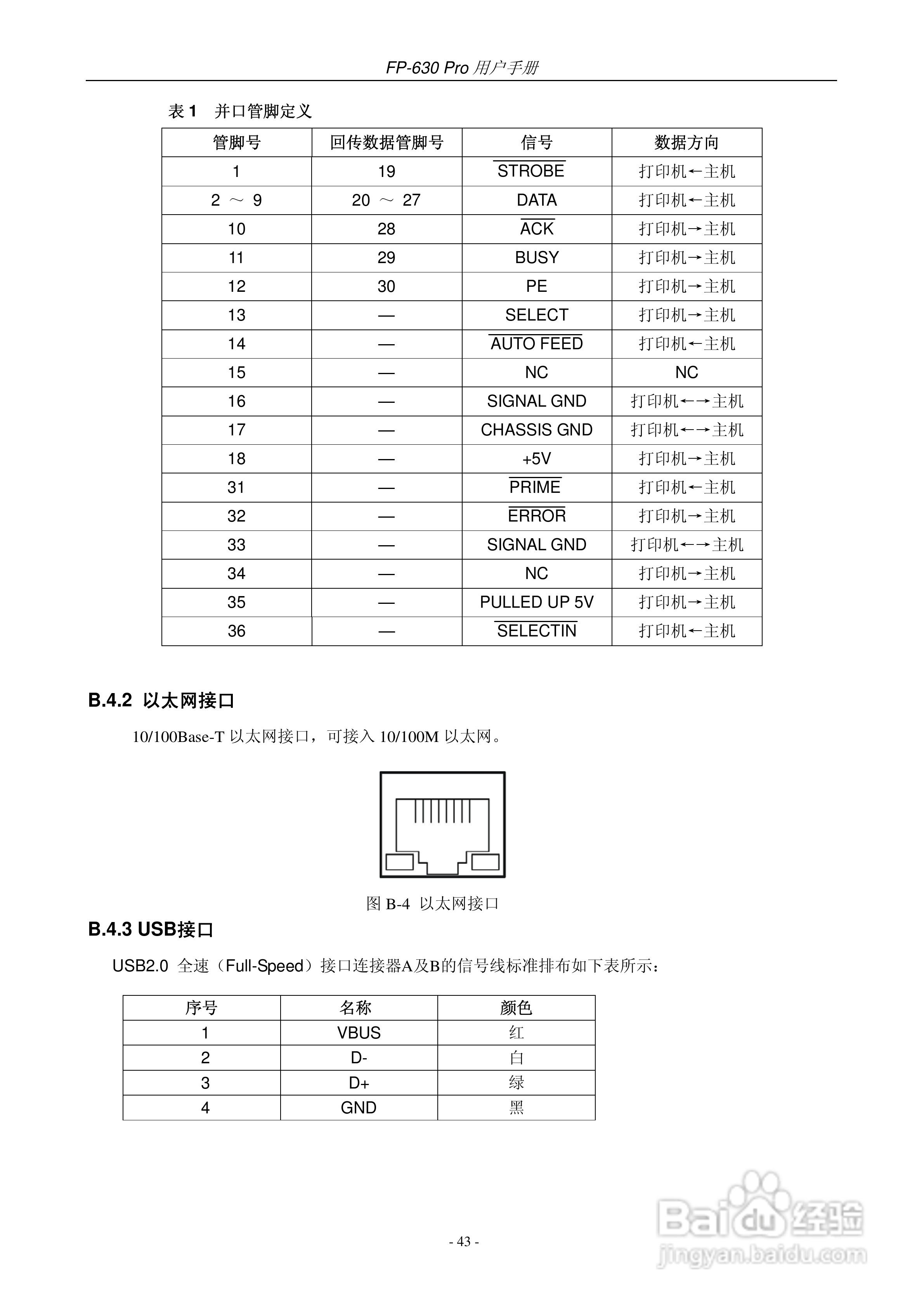 映美 FP-630 Pro 打印机用户手册:[5]