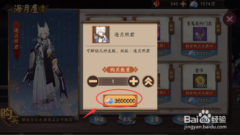 阴阳师妖狐皮肤逐月照君怎么获得