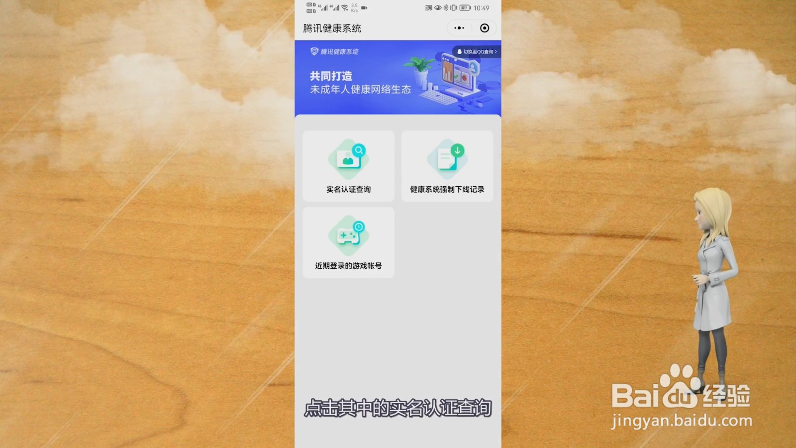 怎么改王者实名认证