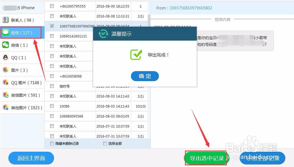苹果短信删除了怎么恢复