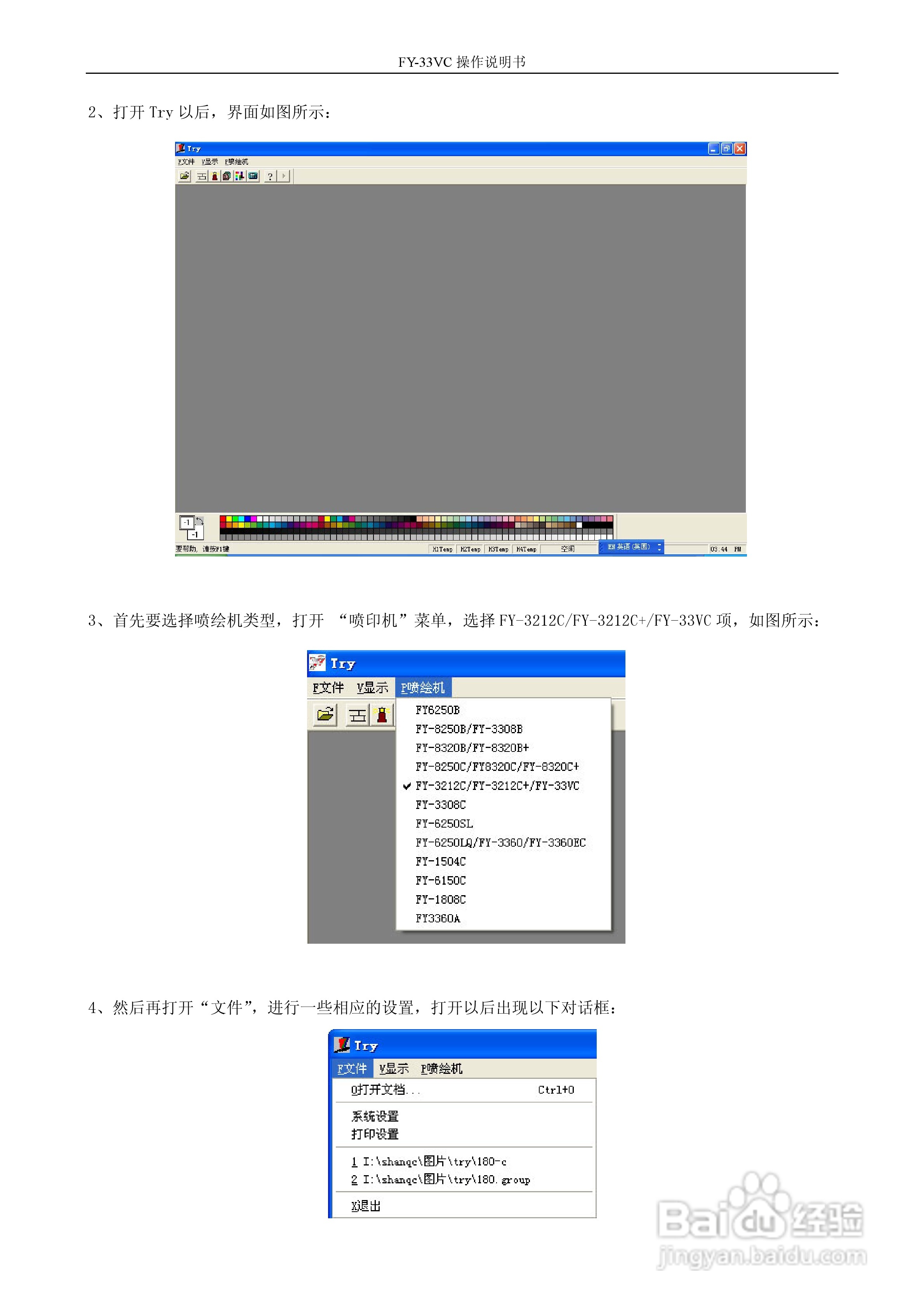FY-33VC 型打印机操作手册:[4]