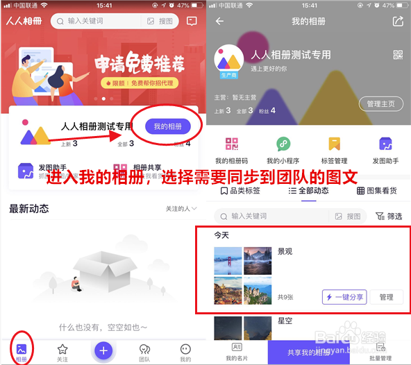 人人相册如何同步图文到团队怎么同步到团队