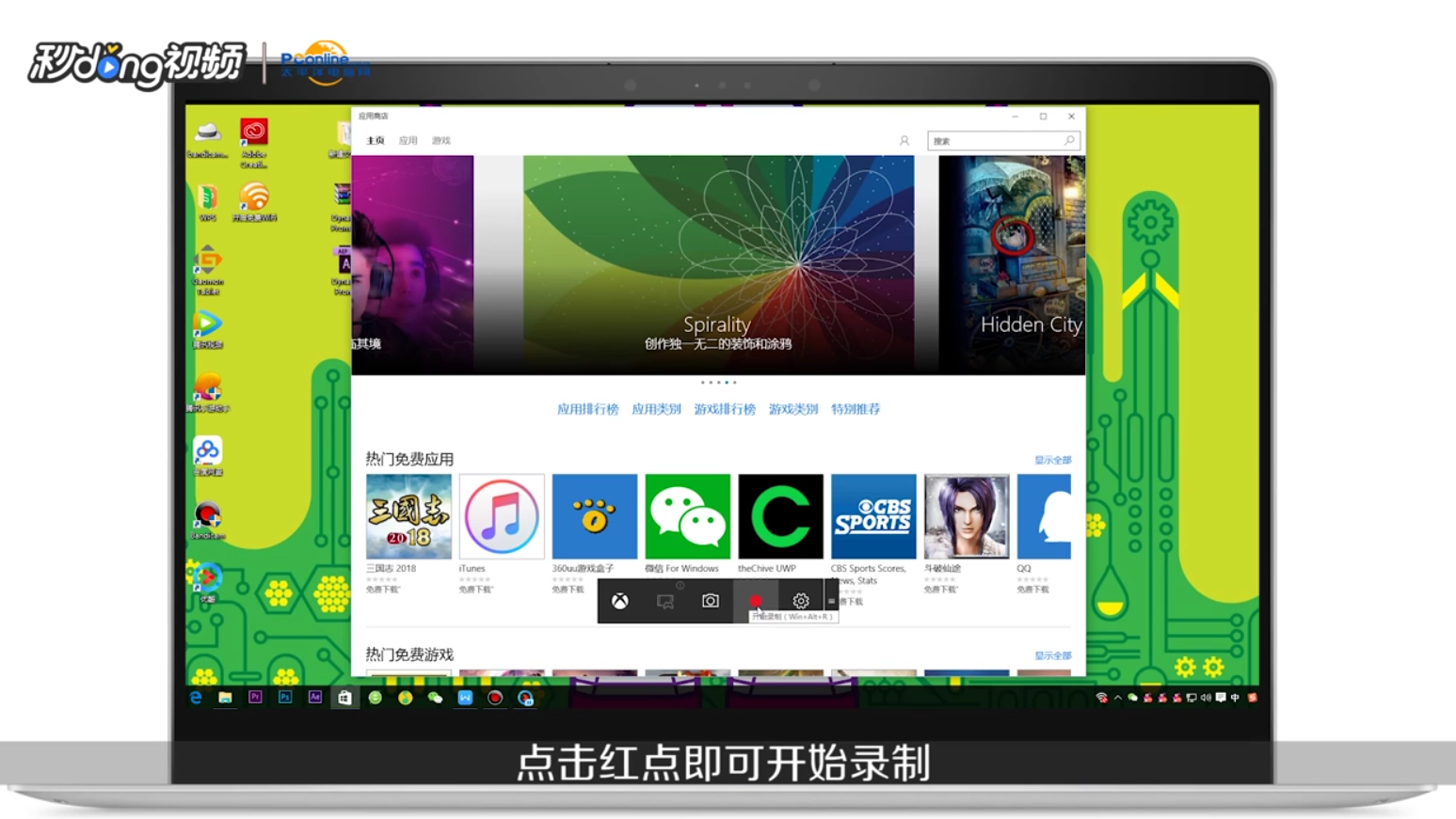 Win10怎么用自带录屏功能