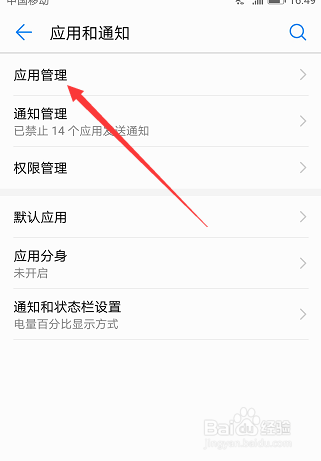 华为mate10 pro没用的系统应用怎么删除