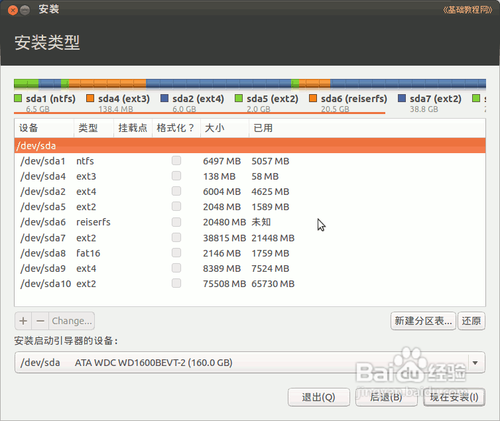 怎么安装ubuntu 12.10