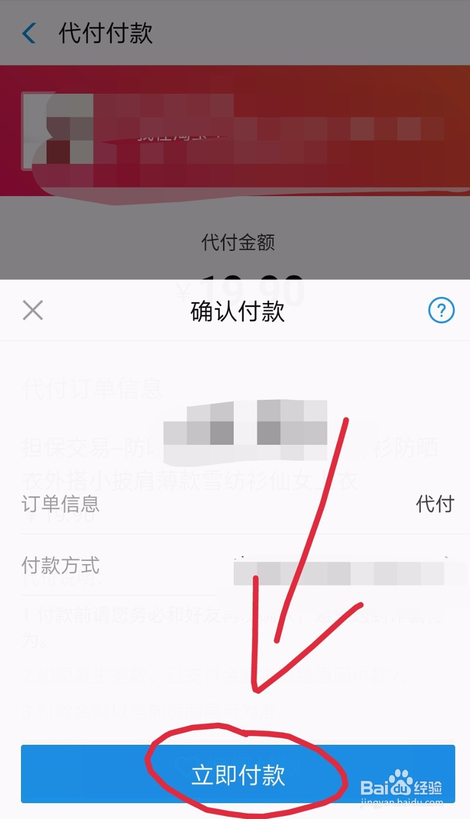 朋友代付怎么操作