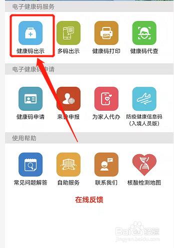 健康扫码图片怎么弄