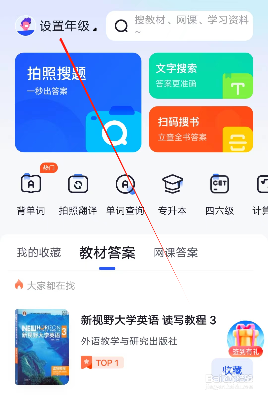 大学搜题酱怎样设置年级
