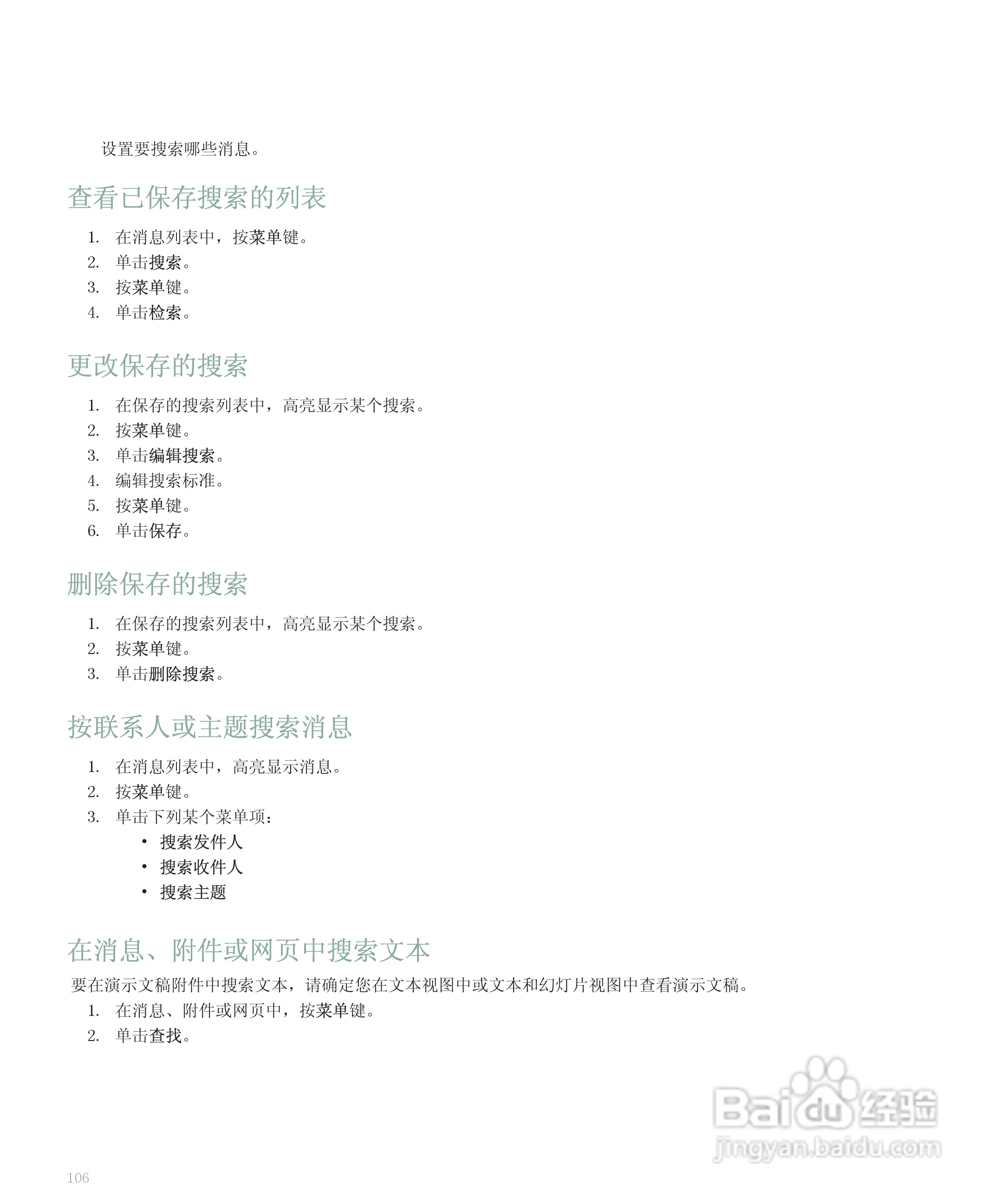 黑莓手机8300型使用说明书:[11]