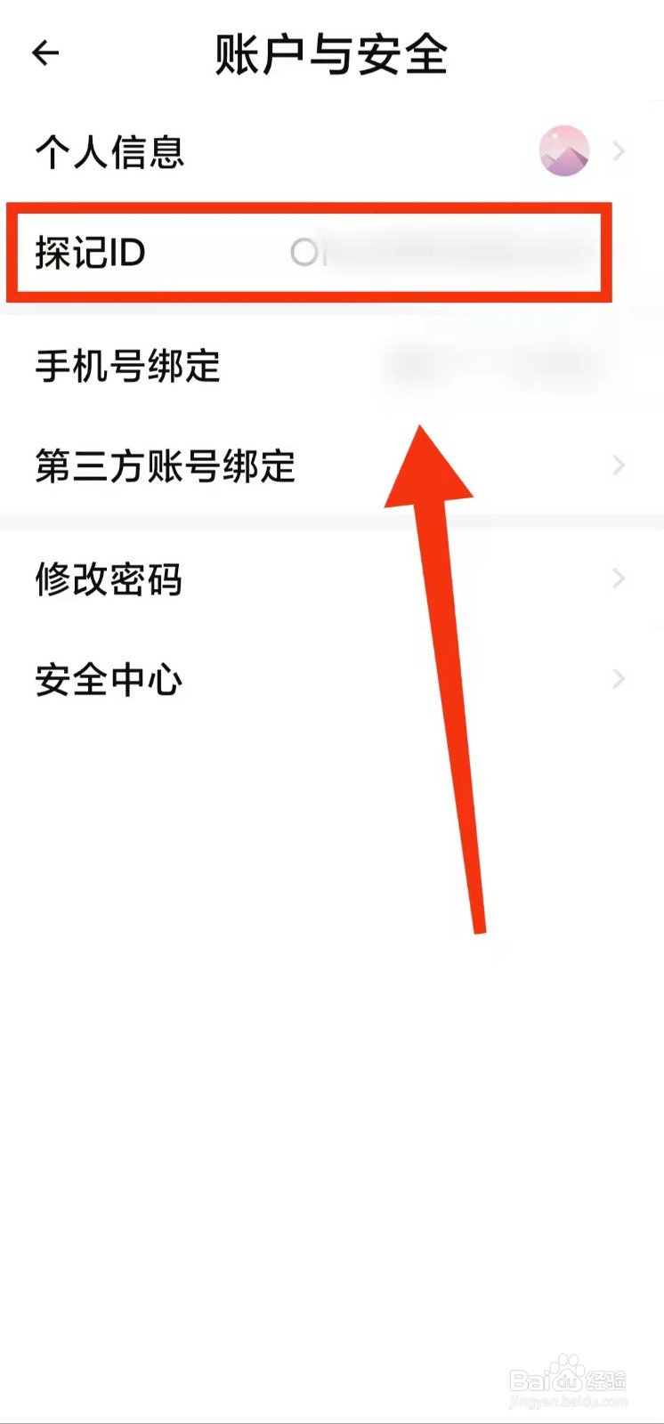 怎样在探记中查找用户的“ID”